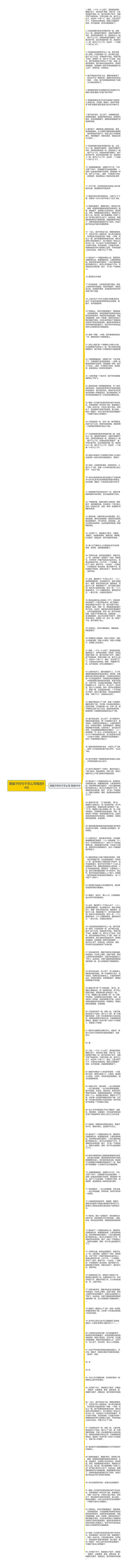 踢毽子的句子怎么写精选94句思维导图