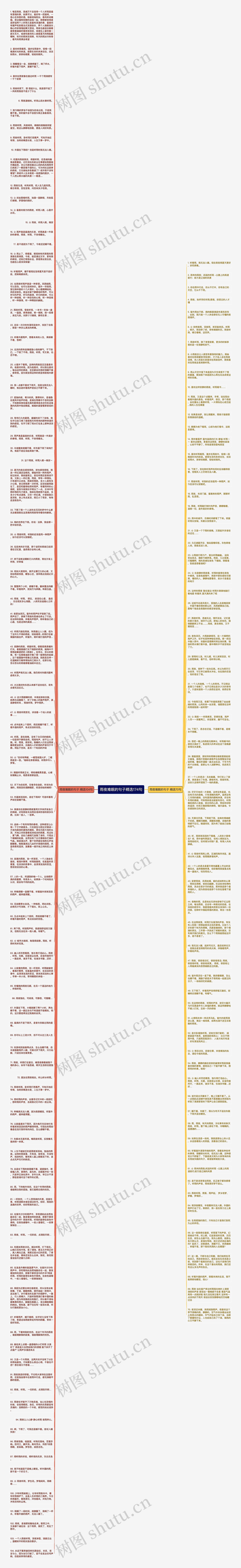 雨夜难眠的句子精选174句思维导图