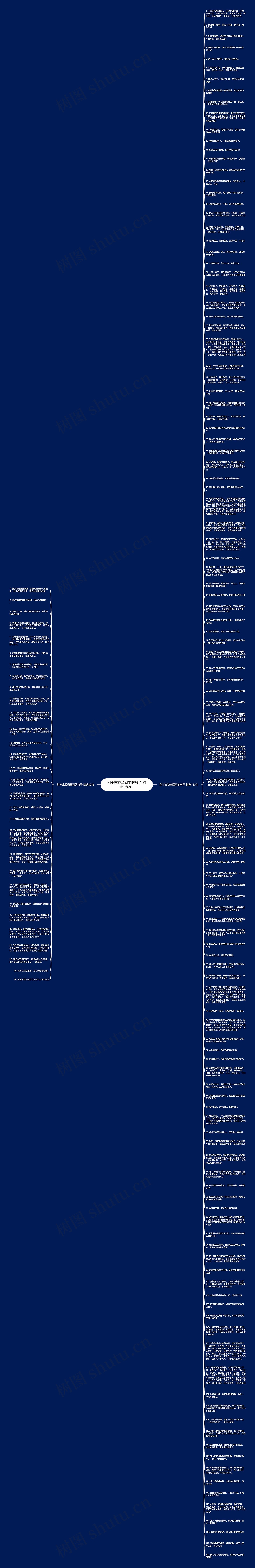 别不拿我当回事的句子(精选150句)