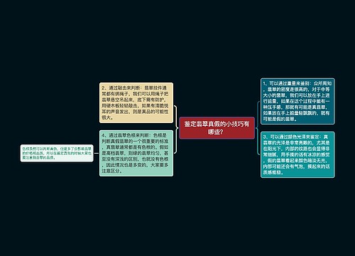 鉴定翡翠真假的小技巧有哪些？