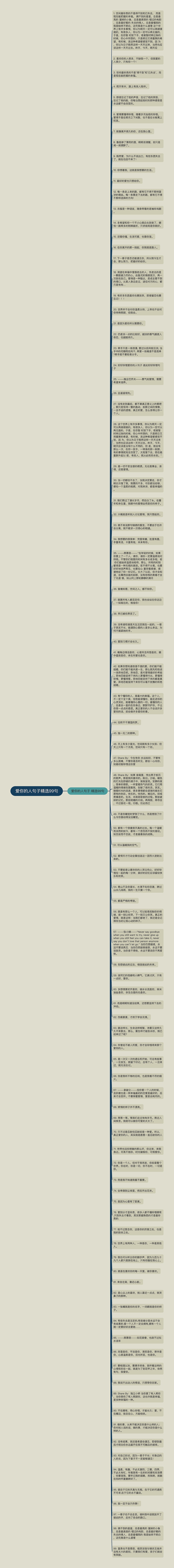 爱你的人句子精选99句