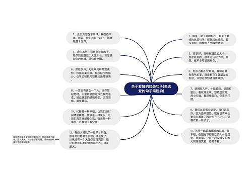 关于爱情的优美句子(表达爱的句子简短的)