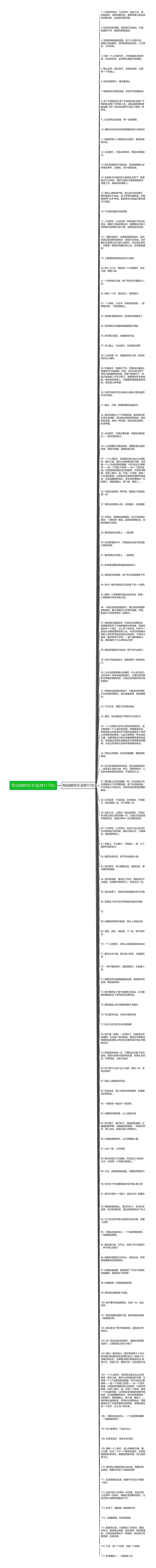 写出游的句子(实用117句)