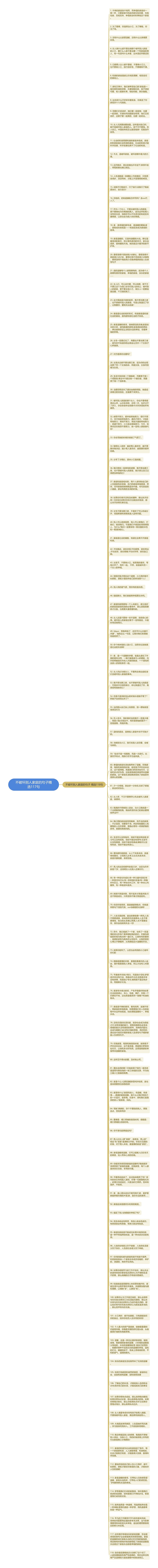 不破坏别人家庭的句子精选117句思维导图