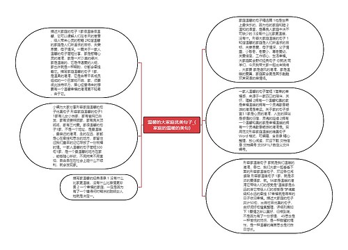 温馨的大家庭优美句子_(家庭的温暖的美句)