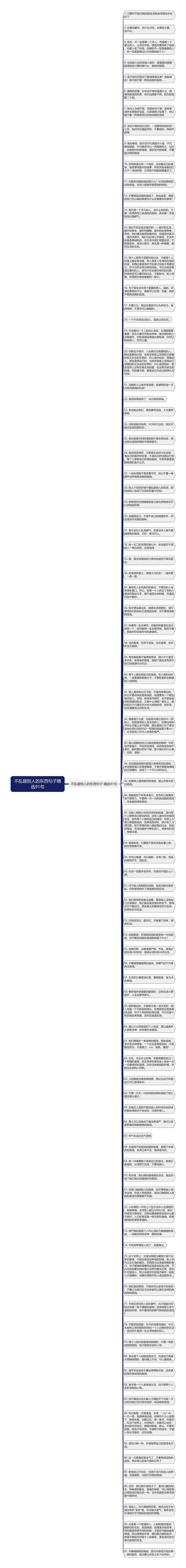 不乱碰别人的东西句子精选91句