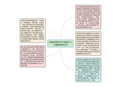 伤感绝望的句子(绝望令人心痛到死的句子)
