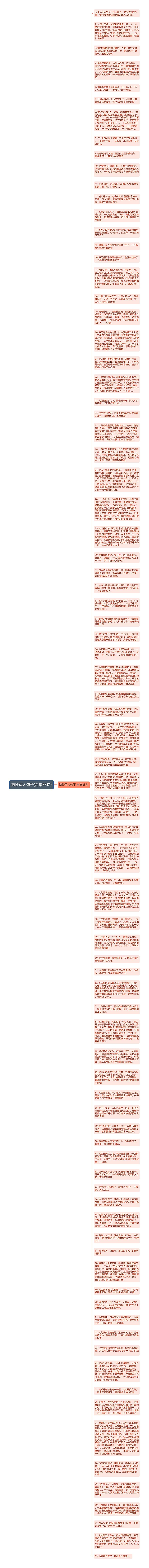 摘抄写人句子(合集83句)思维导图