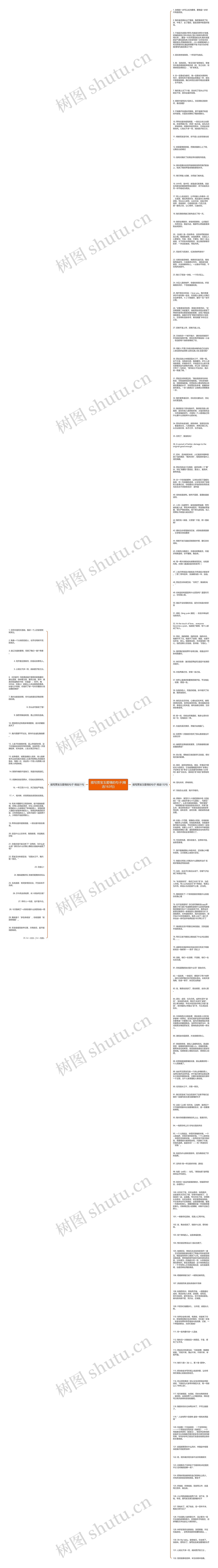 描写贾宝玉爱情的句子(精选163句)思维导图高清图 描写贾宝玉爱情的句子(精选163句)思维导图