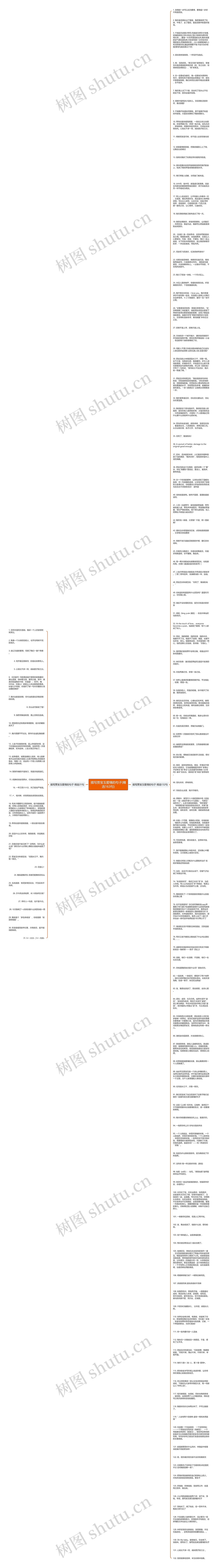 描写贾宝玉爱情的句子(精选163句)思维导图
