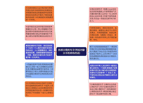 伤感分离的句子(写给对象分手的悲伤的话)