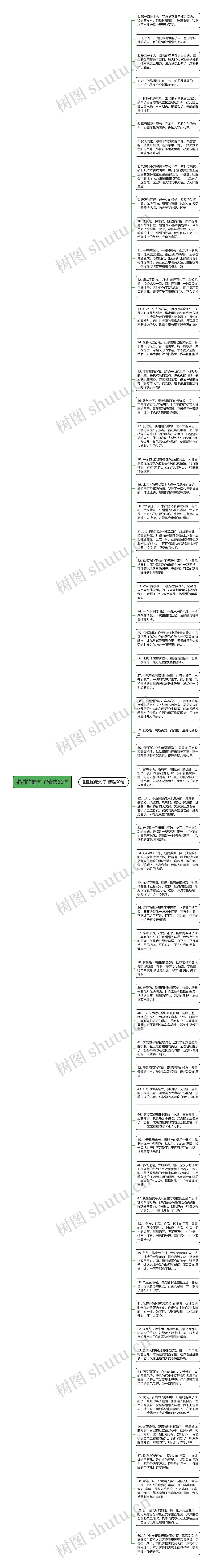 甜甜的造句子精选60句