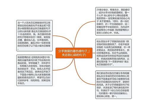 分手挽留的最伤感句子_(失恋到心碎的句子)