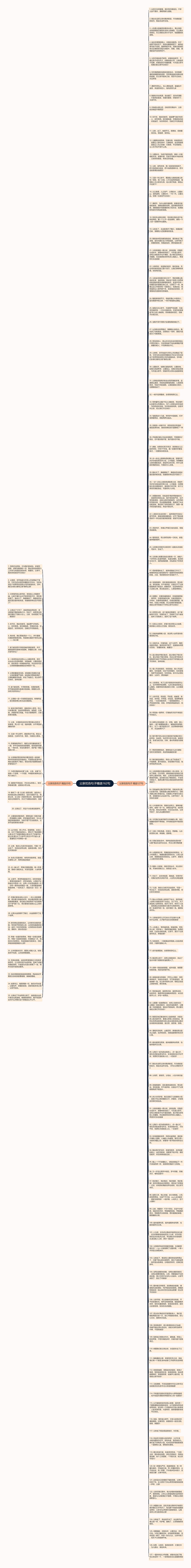 父亲忧伤句子精选162句思维导图