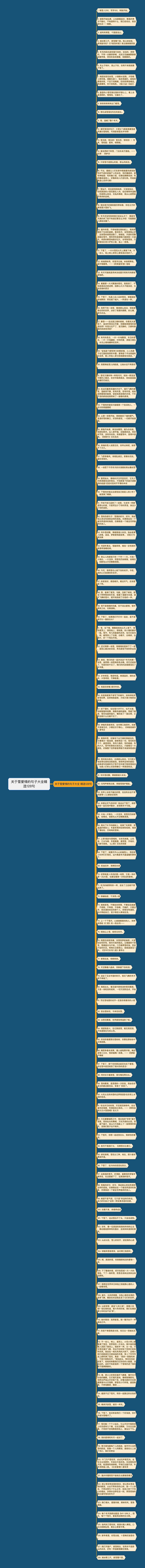 关于雪爱情的句子大全精选128句思维导图