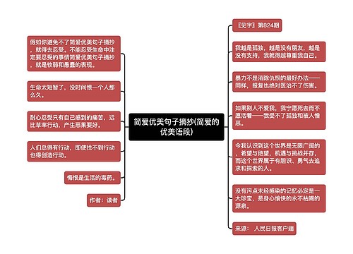 简爱优美句子摘抄(简爱的优美语段)