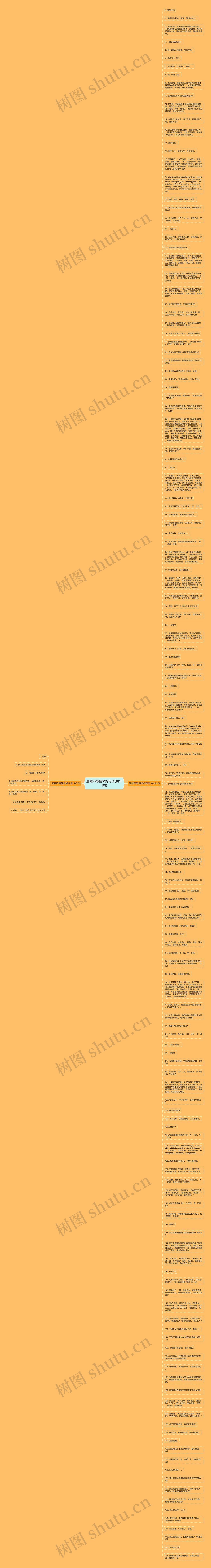 唐雎不辱使命好句子(共151句)思维导图