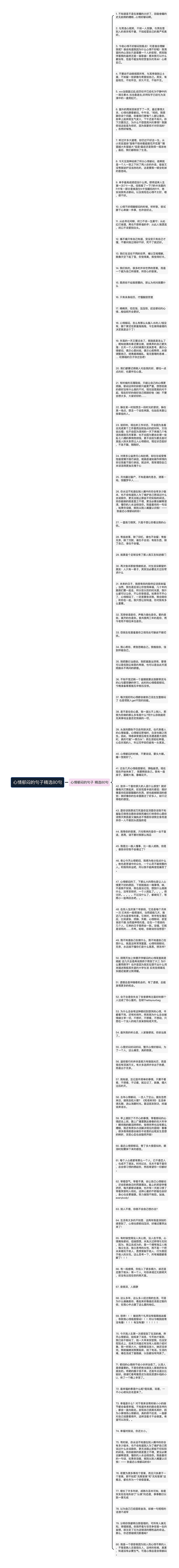 心情郁闷的句子精选80句