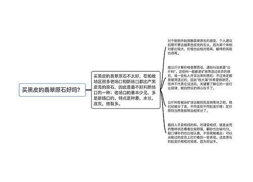 买黑皮的翡翠原石好吗？