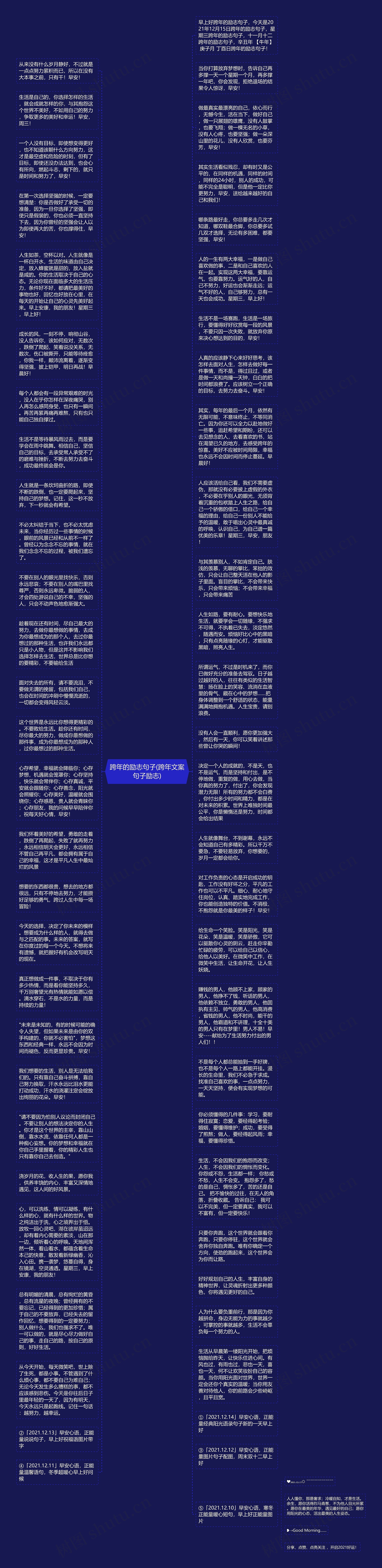 跨年的励志句子(跨年文案句子励志)