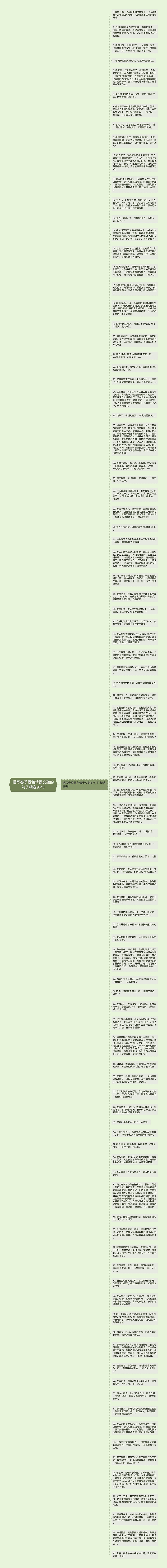 描写春季景色情景交融的句子精选95句