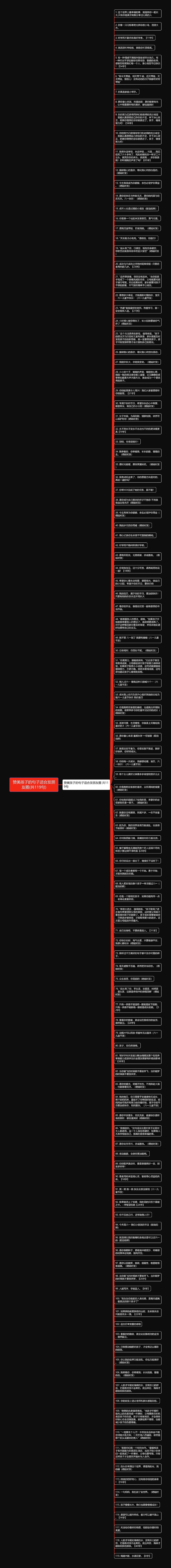 赞美孩子的句子适合发朋友圈(共119句)思维导图