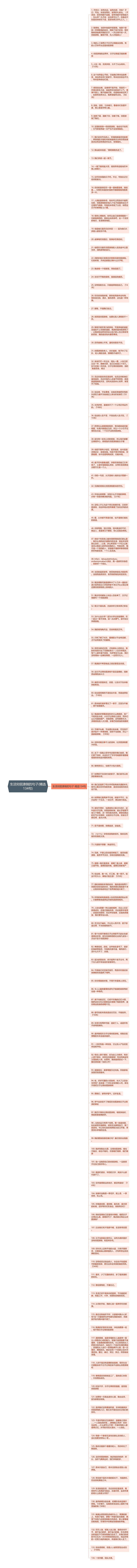 生活穷困潦倒的句子(精选134句)思维导图