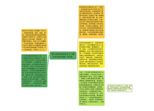 吸引吃货的美食句子【吸引吃货的经典广告词】