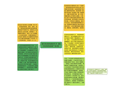 吸引吃货的美食句子【吸引吃货的经典广告词】