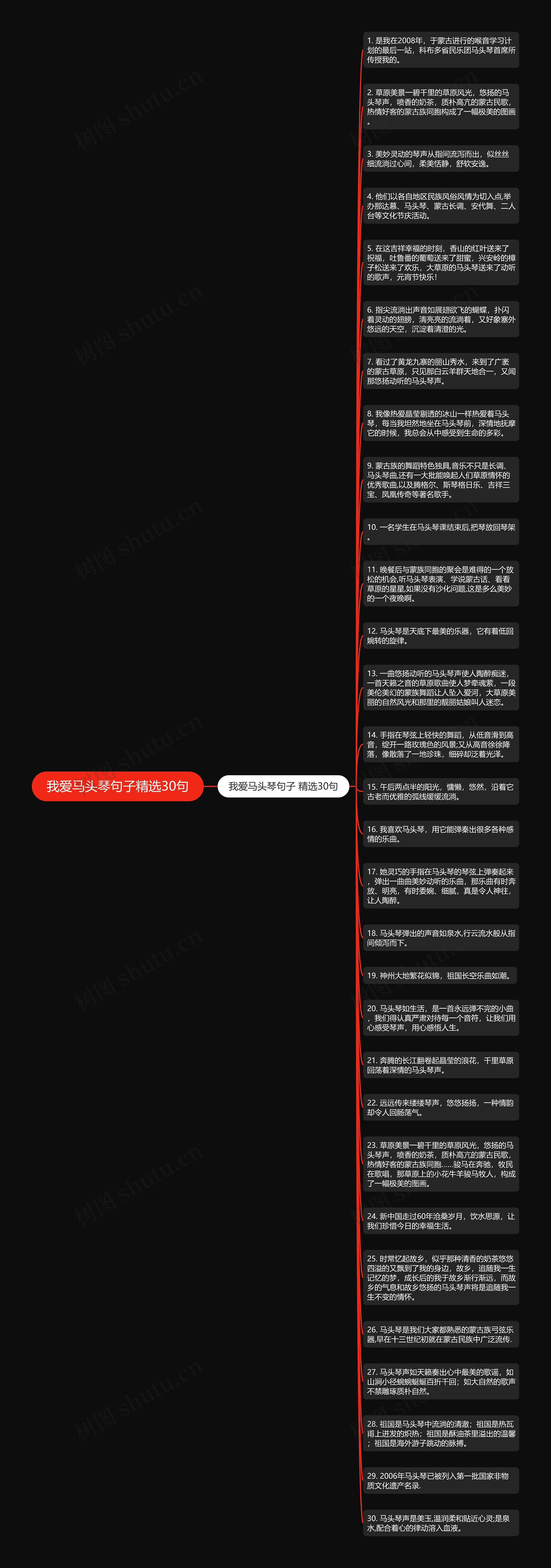 我爱马头琴句子精选30句