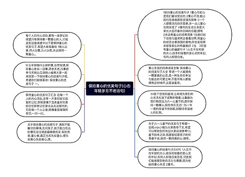 保持童心的优美句子(心态年轻岁月不老诗句)