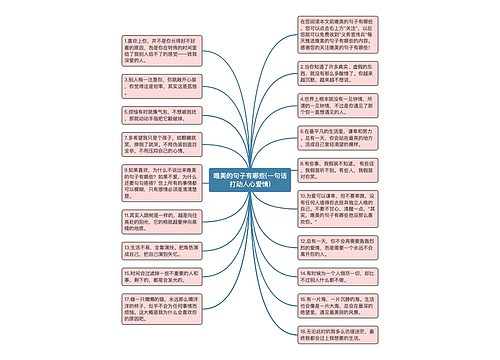 唯美的句子有哪些(一句话打动人心爱情)