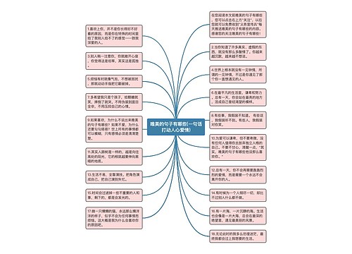 唯美的句子有哪些(一句话打动人心爱情)