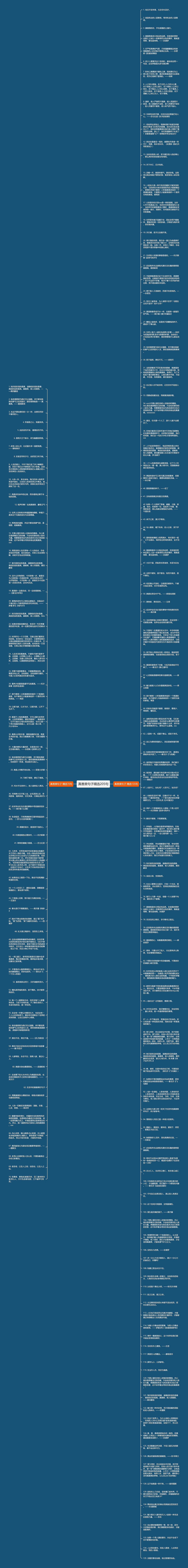 真善美句子精选205句思维导图