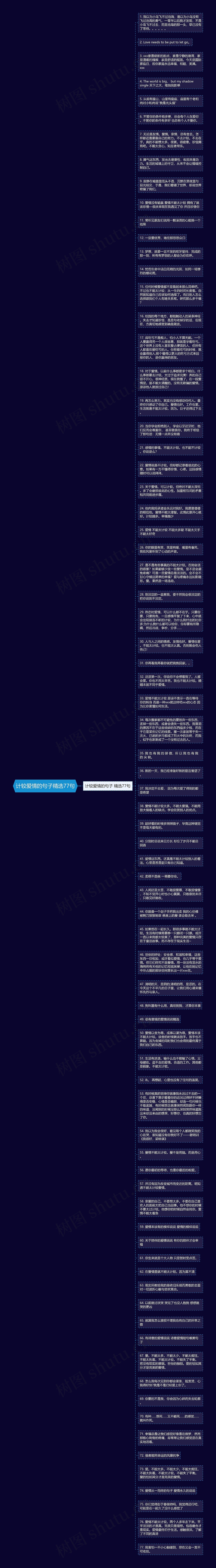 计较爱情的句子精选77句