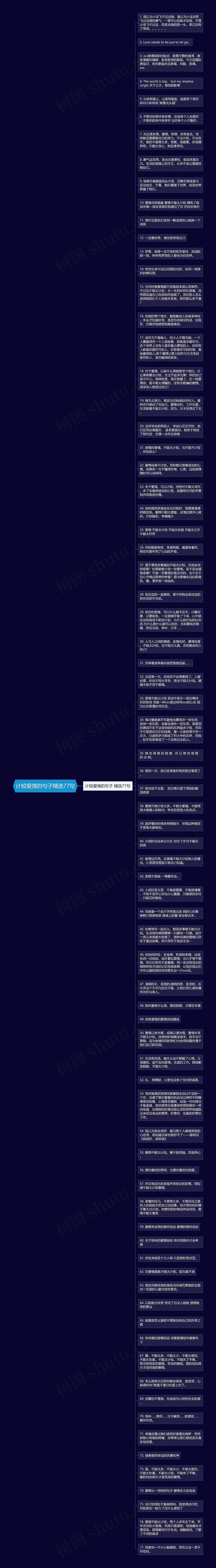 计较爱情的句子精选77句思维导图