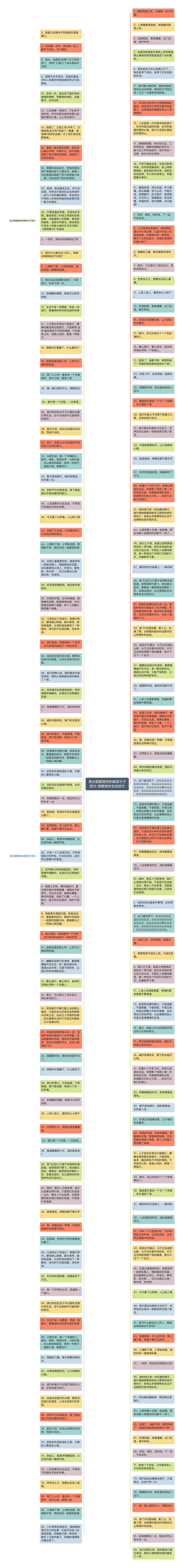 表达假期愉快的唯美句子短句 假期愉快说说短句思维导图