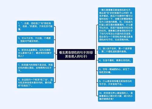 看见美食想吃的句子(形容美食诱人的句子)