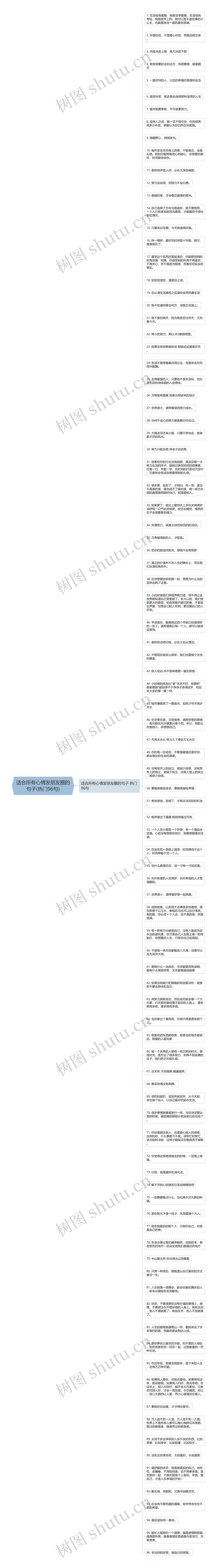 适合所有心情发朋友圈的句子(热门96句)
