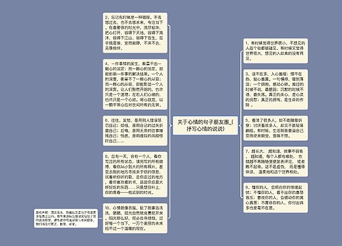 关于心情的句子朋友圈_(抒写心情的说说)