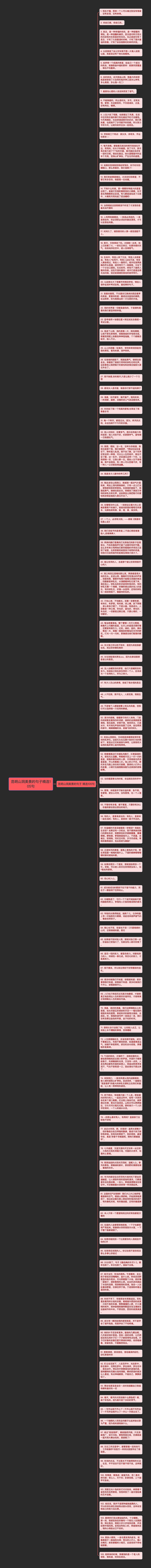 昆明山洞美景的句子精选105句