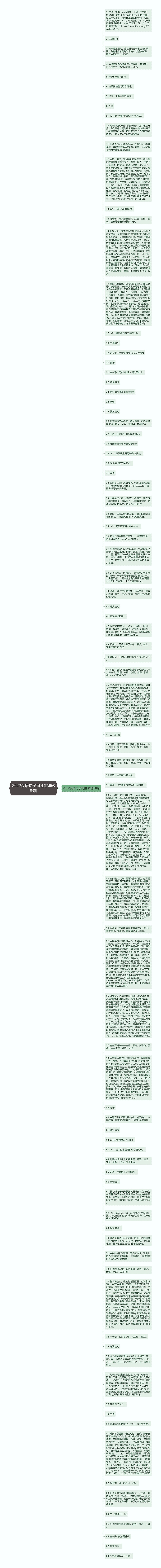 2022汉语句子词性(精选88句)