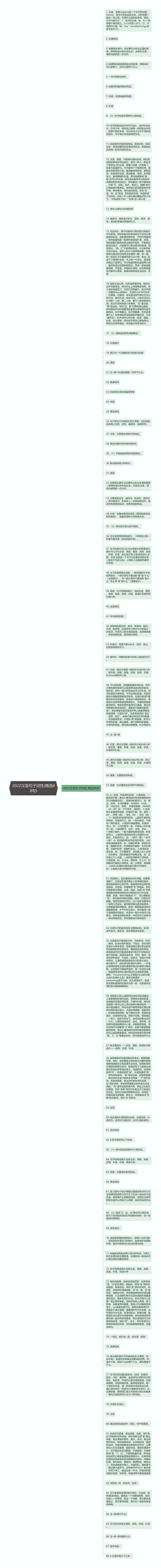 2022汉语句子词性(精选88句)思维导图