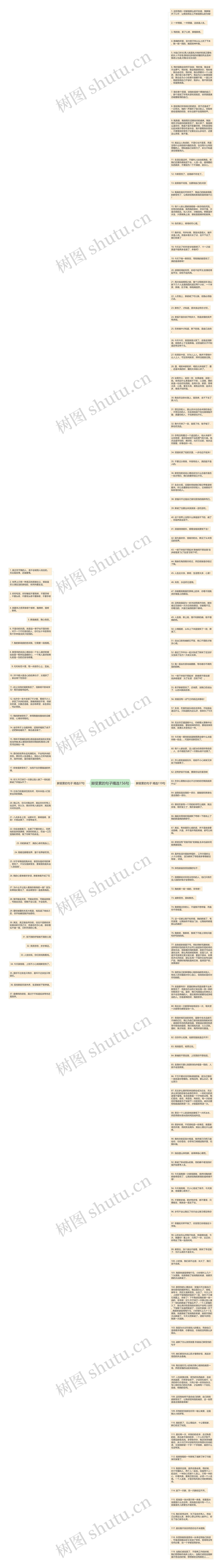 脚受累的句子精选156句思维导图