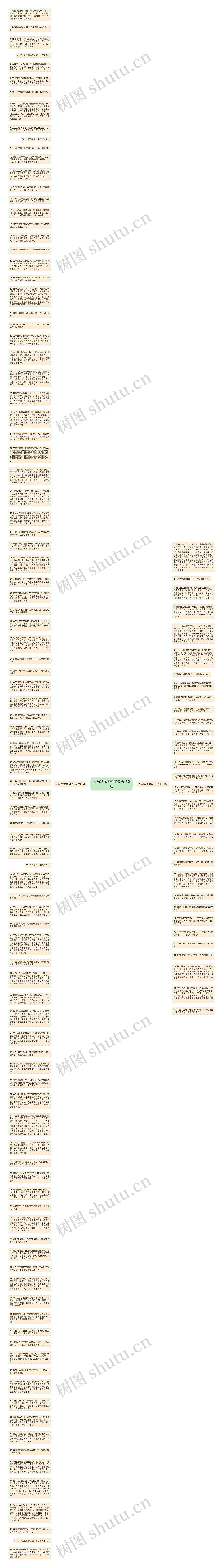 人与路优美句子精选130句思维导图