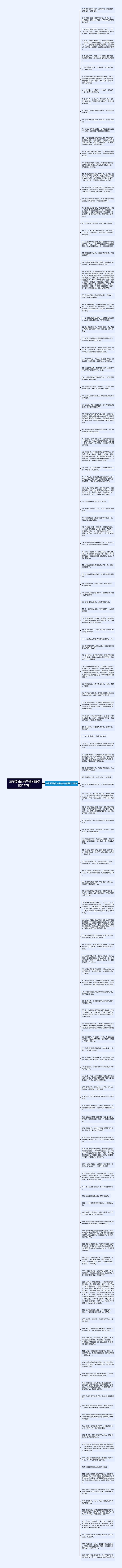 三年级好的句子摘抄简短的(142句)思维导图