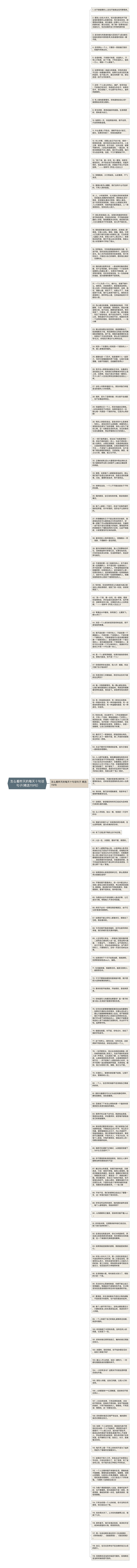 怎么看昨天的每天十句话句子(精选119句)