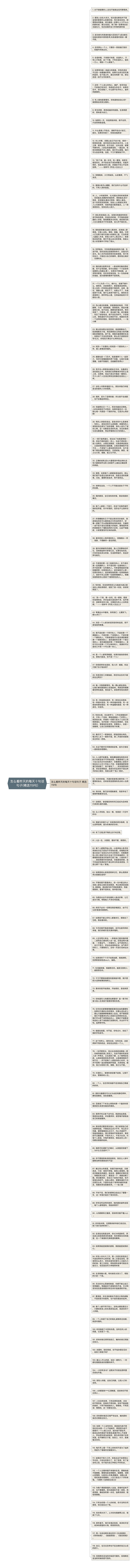 怎么看昨天的每天十句话句子(精选119句)思维导图