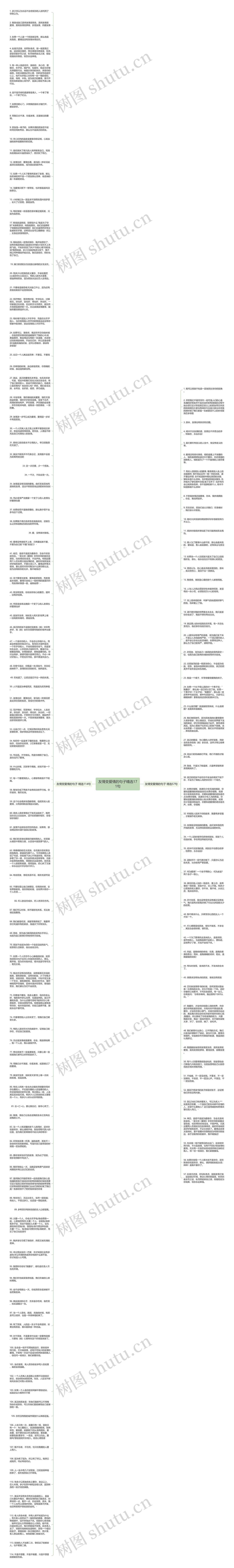 友情变爱情的句子精选171句思维导图