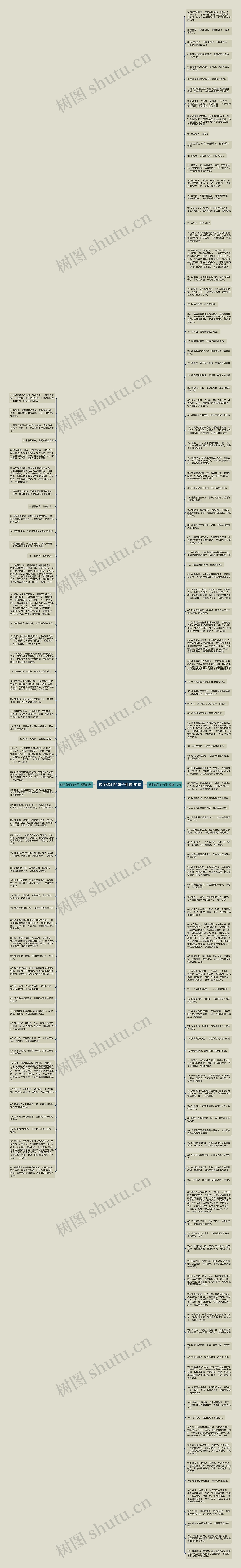 成全你们的句子精选161句思维导图